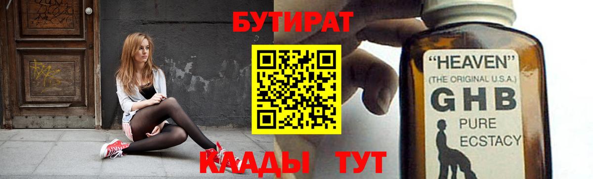 Октябрьский  Бутират оксибутират  Вход с VPN 