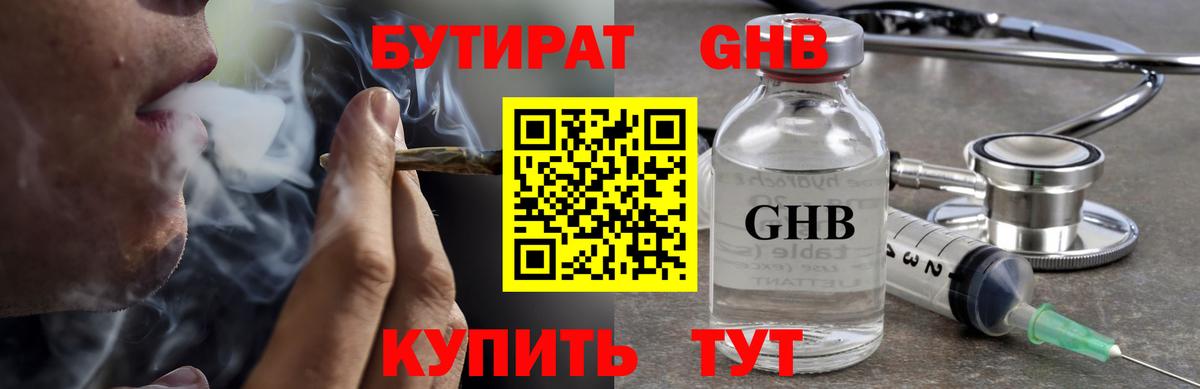 Бутират BDO Октябрьский