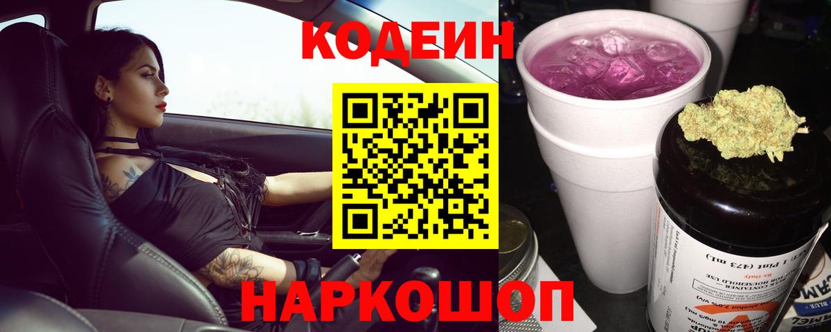 Кодеиновый сироп Lean напиток Lean (лин) Октябрьский